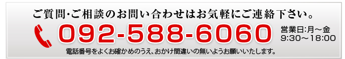 初めてのお客様お申し込みダイヤル0120-115-771（営業日：月～金 9時～18時）