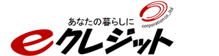 あなたの暮らしにeクレジット